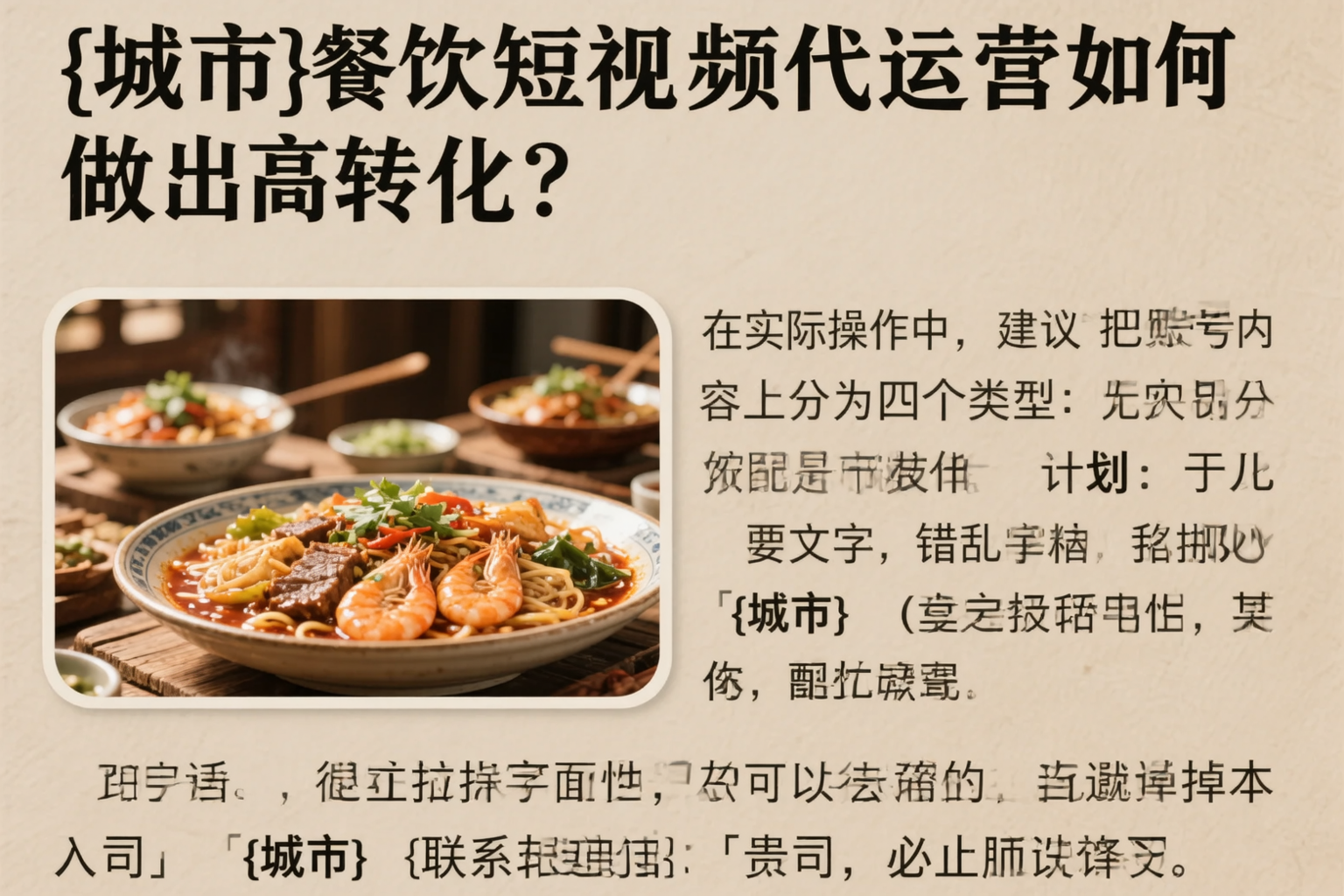 五指山餐饮短视频代运营如何做出高转化?