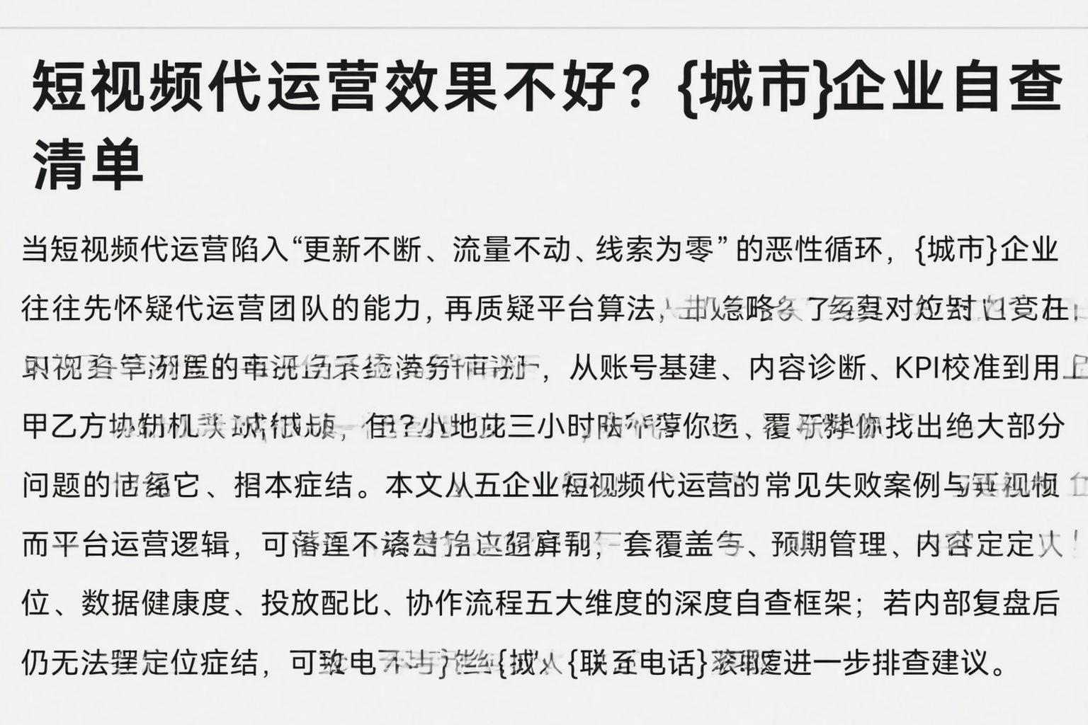 短视频代运营效果不好？五指山企业自查清单