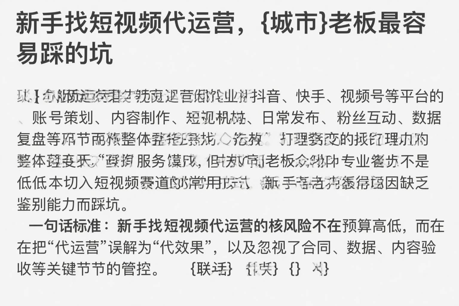 新手找短视频代运营，五指山老板最容易踩的坑