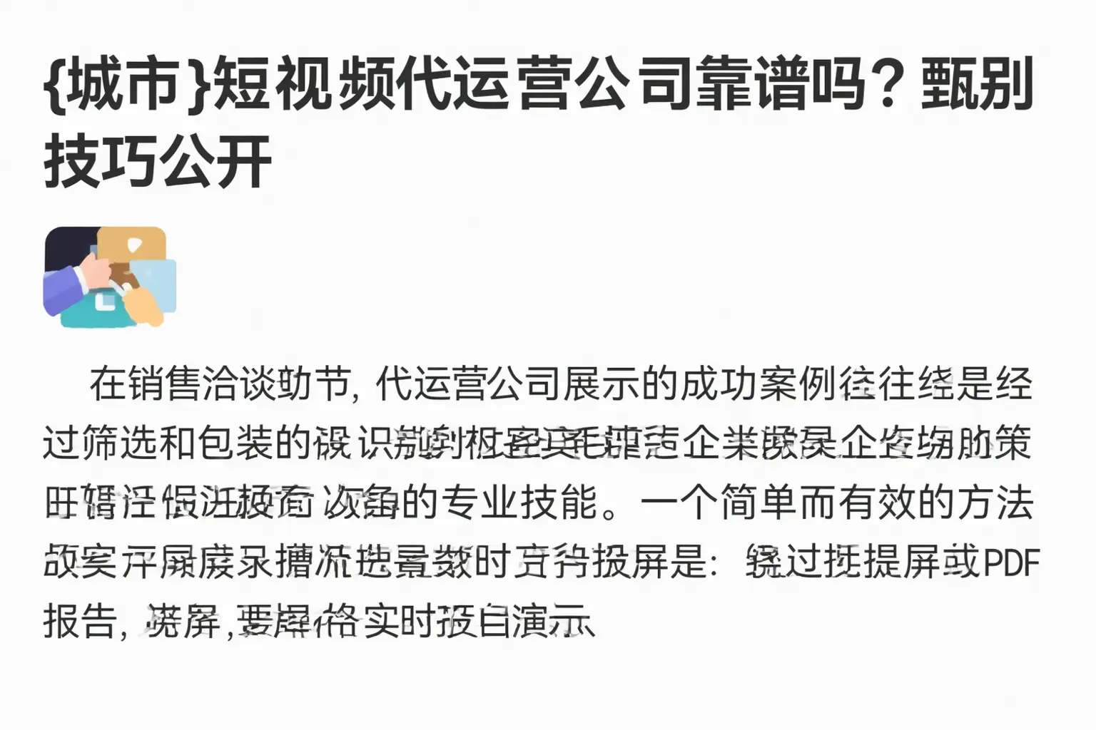 五指山短视频代运营公司靠谱吗?甄别技巧公开