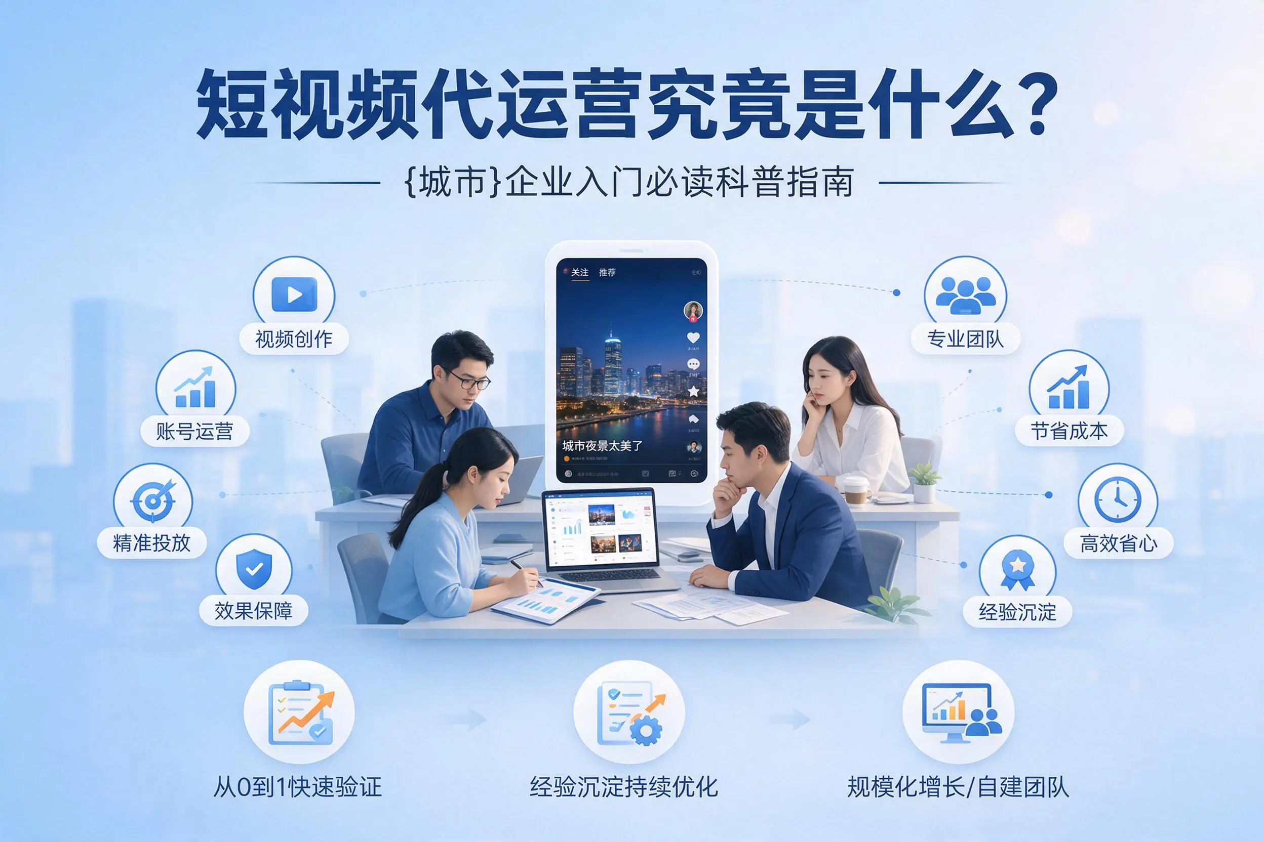 短视频代运营究竟是什么？五指山企业入门必读科普指南